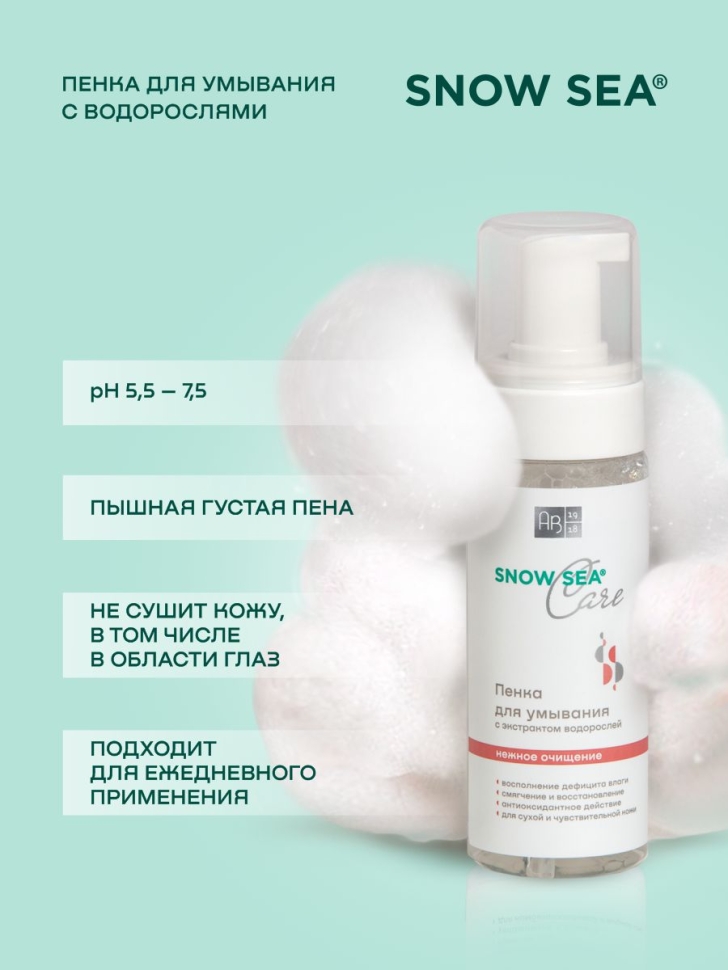 Пенка для умывания с экстрактом водорослей SNOW SEA® Care, 160 мл