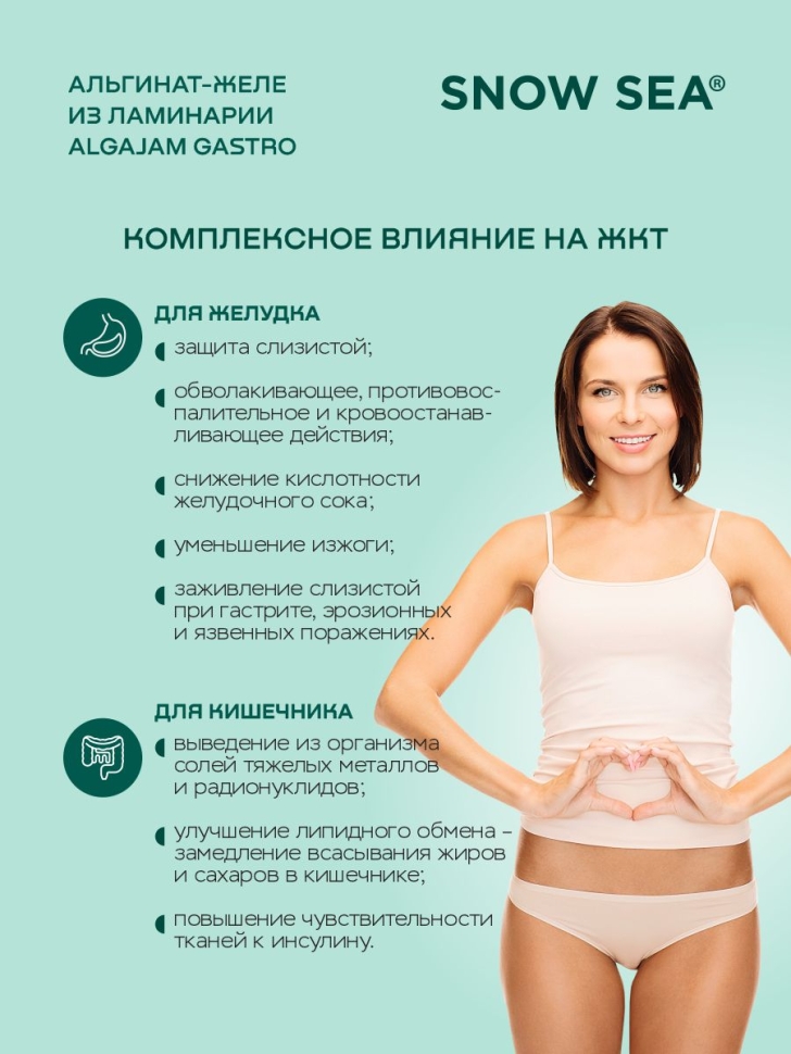 Альгинат-желе из арктической ламинарии с черникой ALGAJAM SNOW SEA® для ЖКТ БАД, 500 г