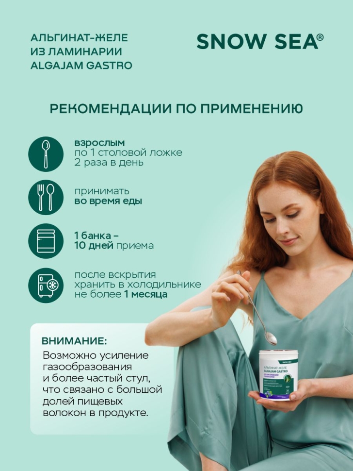 Альгинат-желе из арктической ламинарии с черникой ALGAJAM GASTRO SNOW SEA® для ЖКТ, 500 г