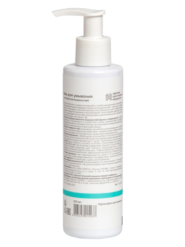 Гель для умывания с экстрактом водорослей SNOW SEA® Care, 200 мл