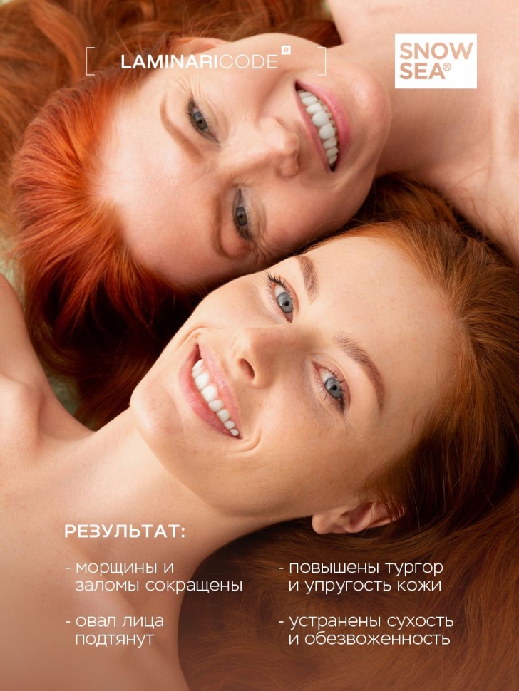 Крем для лица антивозрастной Активный лифтинг LAMINARICODE®, 50 мл.
