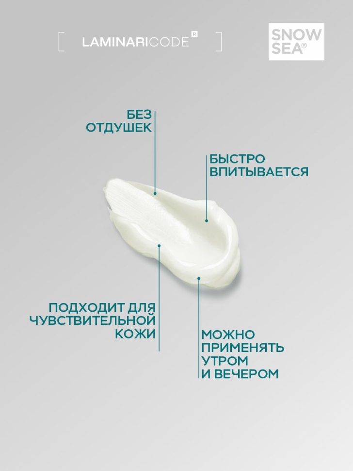 Крем для лица антивозрастной Активный лифтинг LAMINARICODE®, 50 мл.