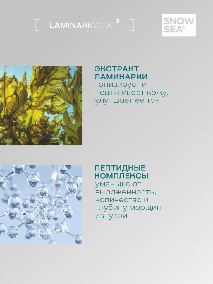 Крем для лица антивозрастной Активный лифтинг LAMINARICODE®, 50 мл.