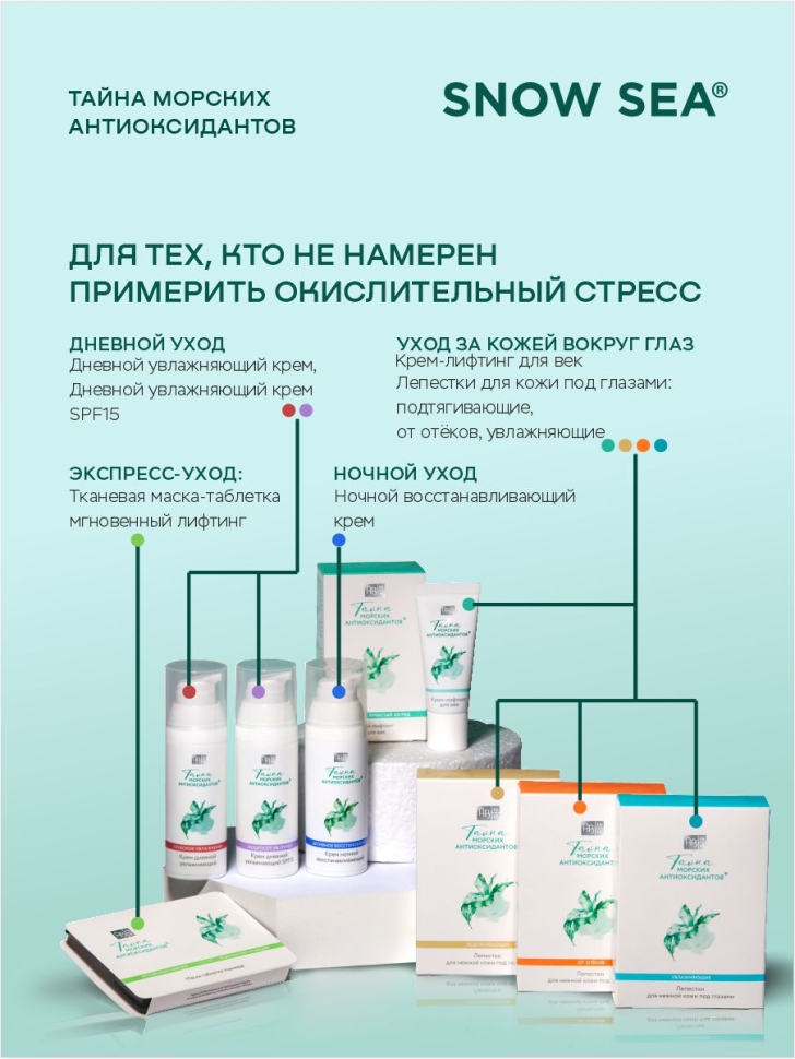 Крем дневной увлажняющий с SPF15 для лица ТАЙНА МОРСКИХ АНТИОКСИДАНТОВ, 50 мл