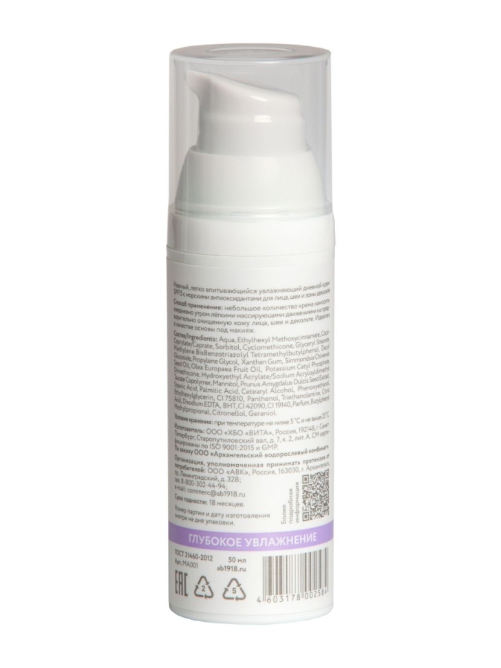 Крем дневной увлажняющий с SPF15 для лица ТАЙНА МОРСКИХ АНТИОКСИДАНТОВ®, 50 мл