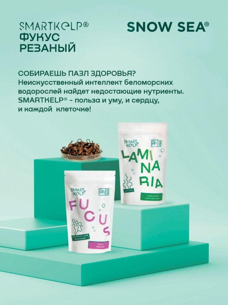 Водоросли беломорские пищевые Фукус резаный SMARTKELP® 40 г АВ1918