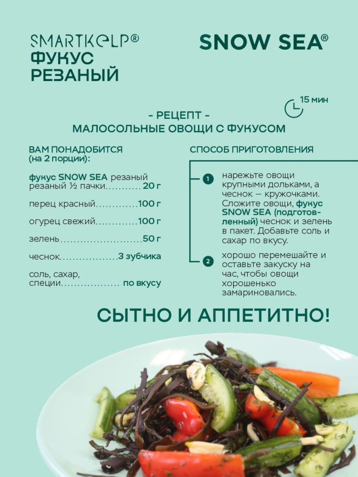 Водоросли беломорские пищевые Фукус резаный SMARTKELP® 40 г АВ1918
