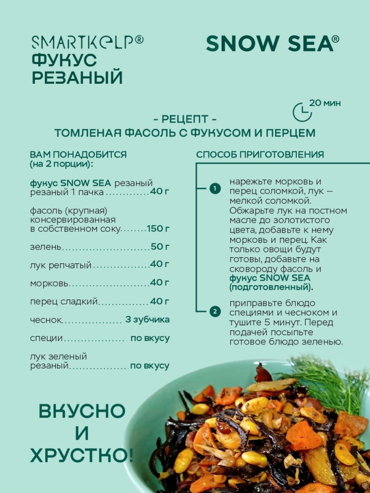 Водоросли беломорские пищевые Фукус резаный SMARTKELP® 40 г АВ1918