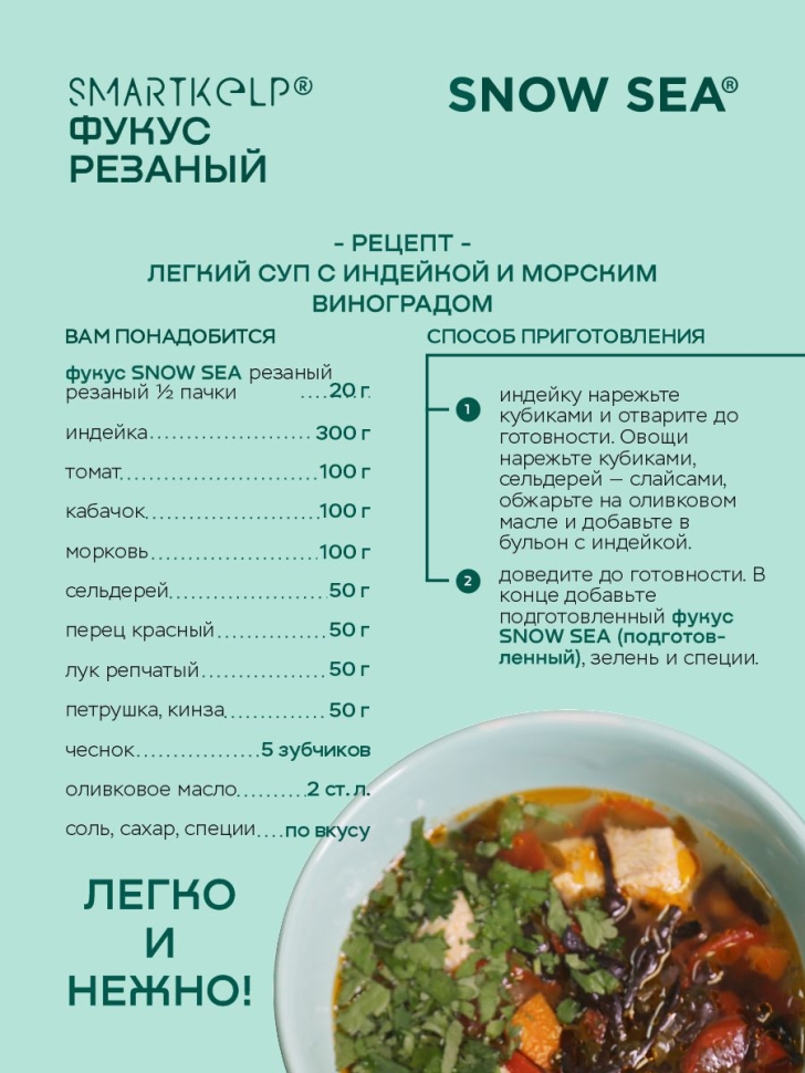 Водоросли беломорские пищевые Фукус резаный SMARTKELP® 40 г АВ1918