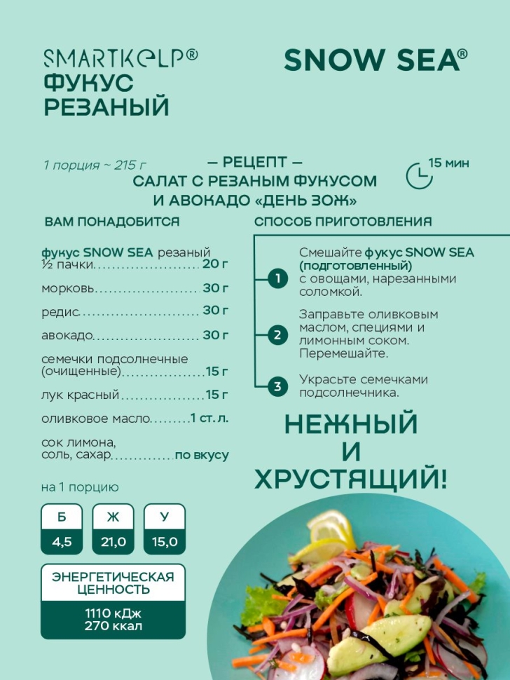 Водоросли беломорские пищевые Фукус резаный SMARTKELP® 40 г АВ1918