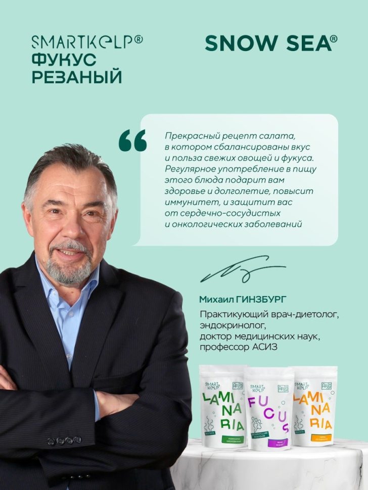 Водоросли беломорские пищевые Фукус резаный SMARTKELP® 40 г АВ1918