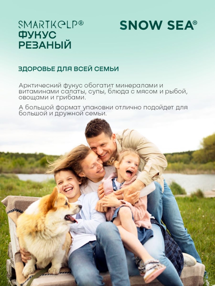 Водоросли беломорские пищевые Фукус резаный SMARTKELP® 40 г АВ1918