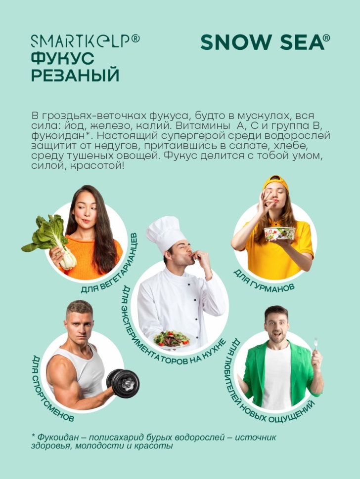 Водоросли беломорские пищевые Фукус резаный SMARTKELP® 40 г АВ1918