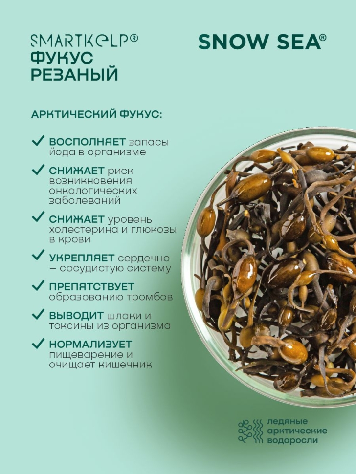 Водоросли беломорские пищевые Фукус резаный SMARTKELP® 40 г АВ1918