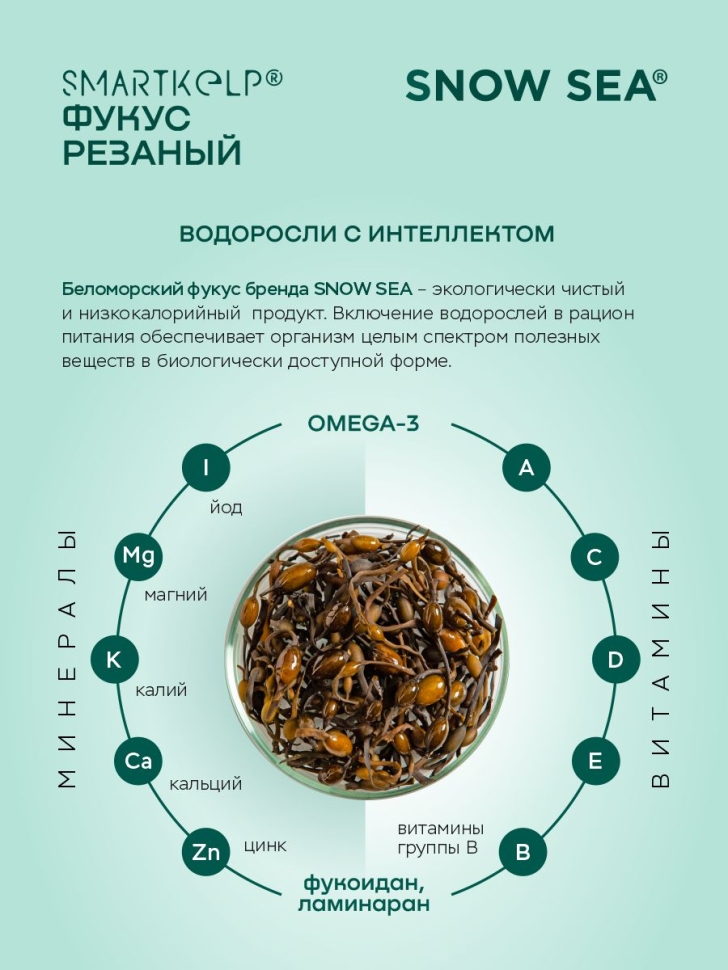 Водоросли беломорские пищевые Фукус резаный SMARTKELP® 40 г АВ1918