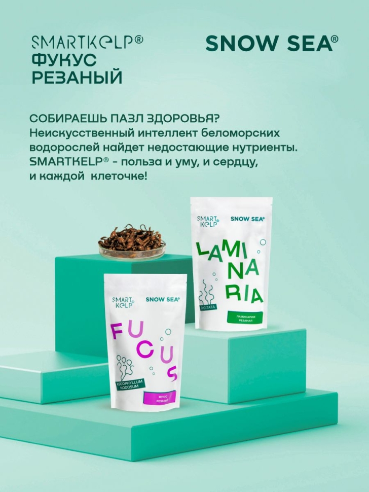 Фукус резаный SMARTKELP® , водоросли беломорские пищевые 40 г