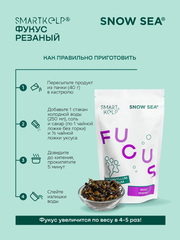 Фукус резаный SMARTKELP® , водоросли беломорские пищевые 40 г